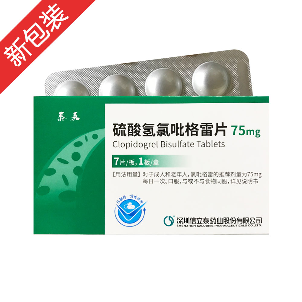 泰嘉（硫酸氢氯吡格雷片） 图 2